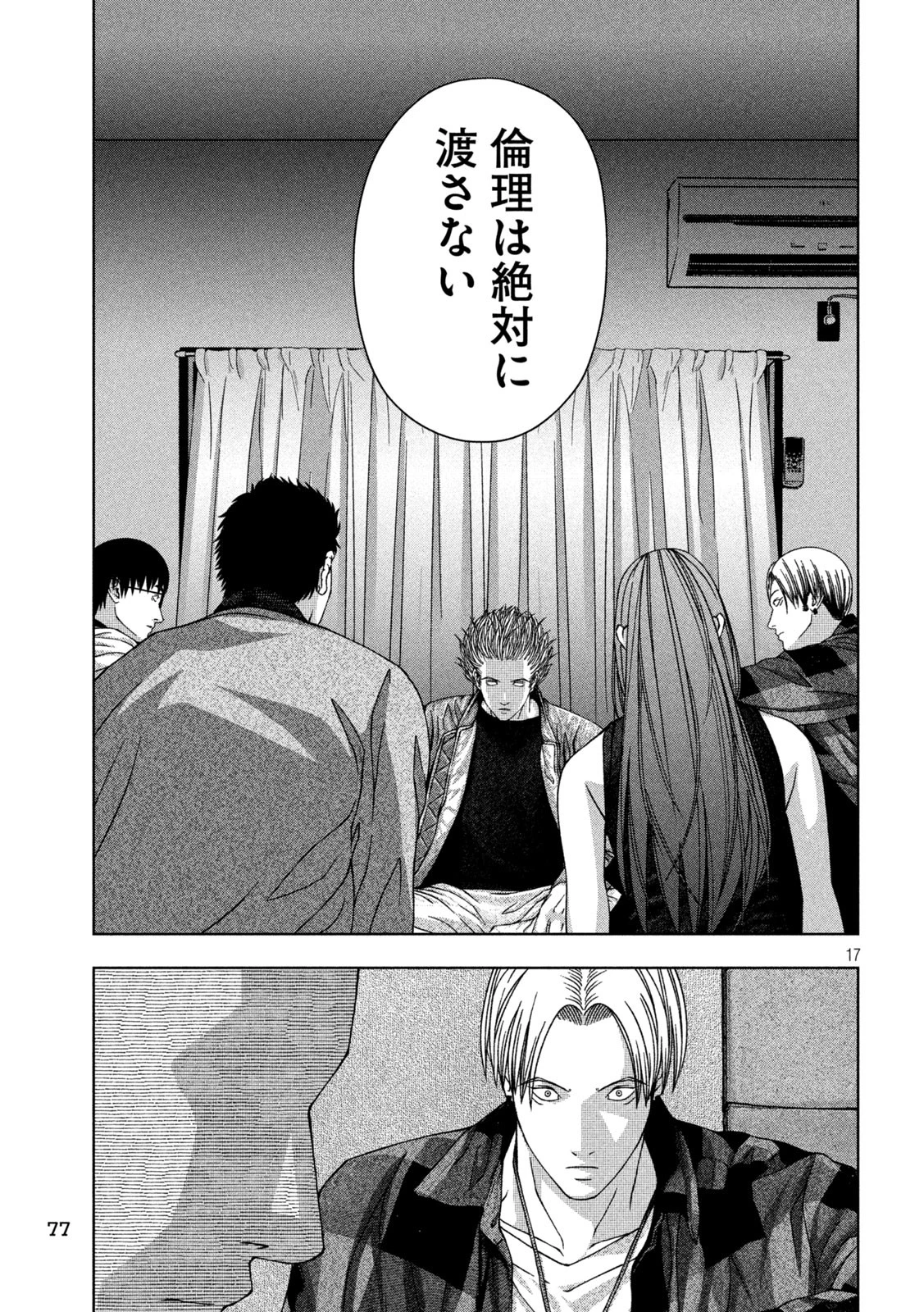 ゴールデンドロップ 第41話 - 17