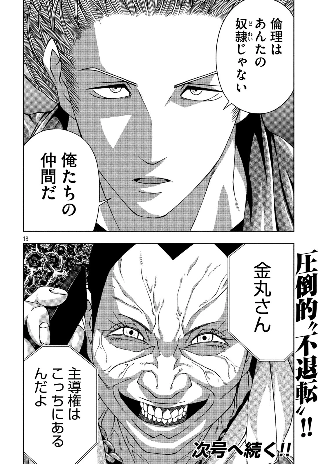 ゴールデンドロップ 第41話 - 18