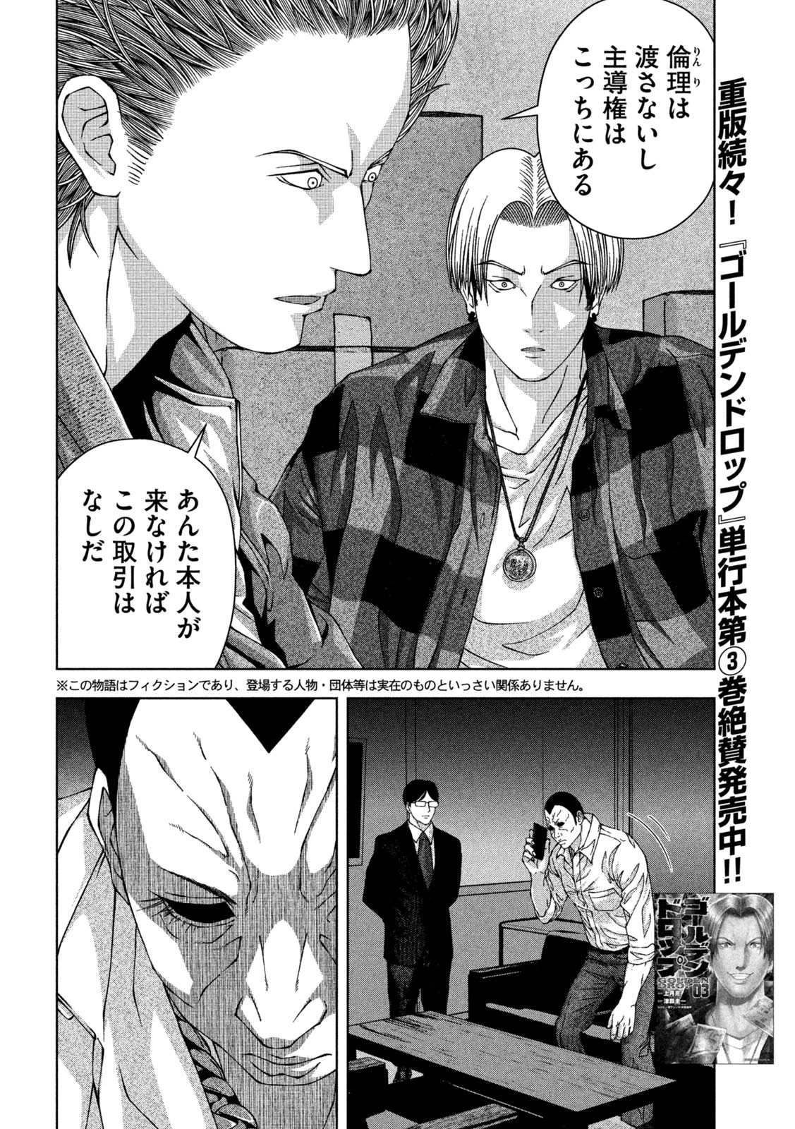 ゴールデンドロップ 第42話 - 4