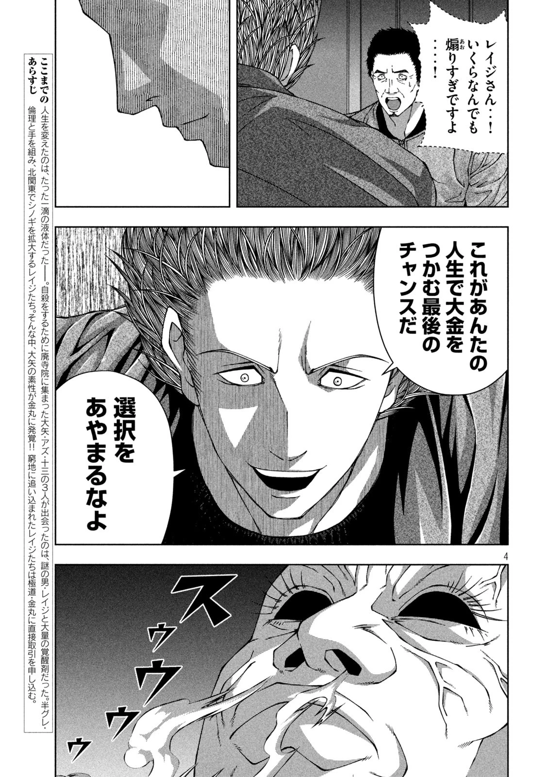 ゴールデンドロップ 第42話 - 5