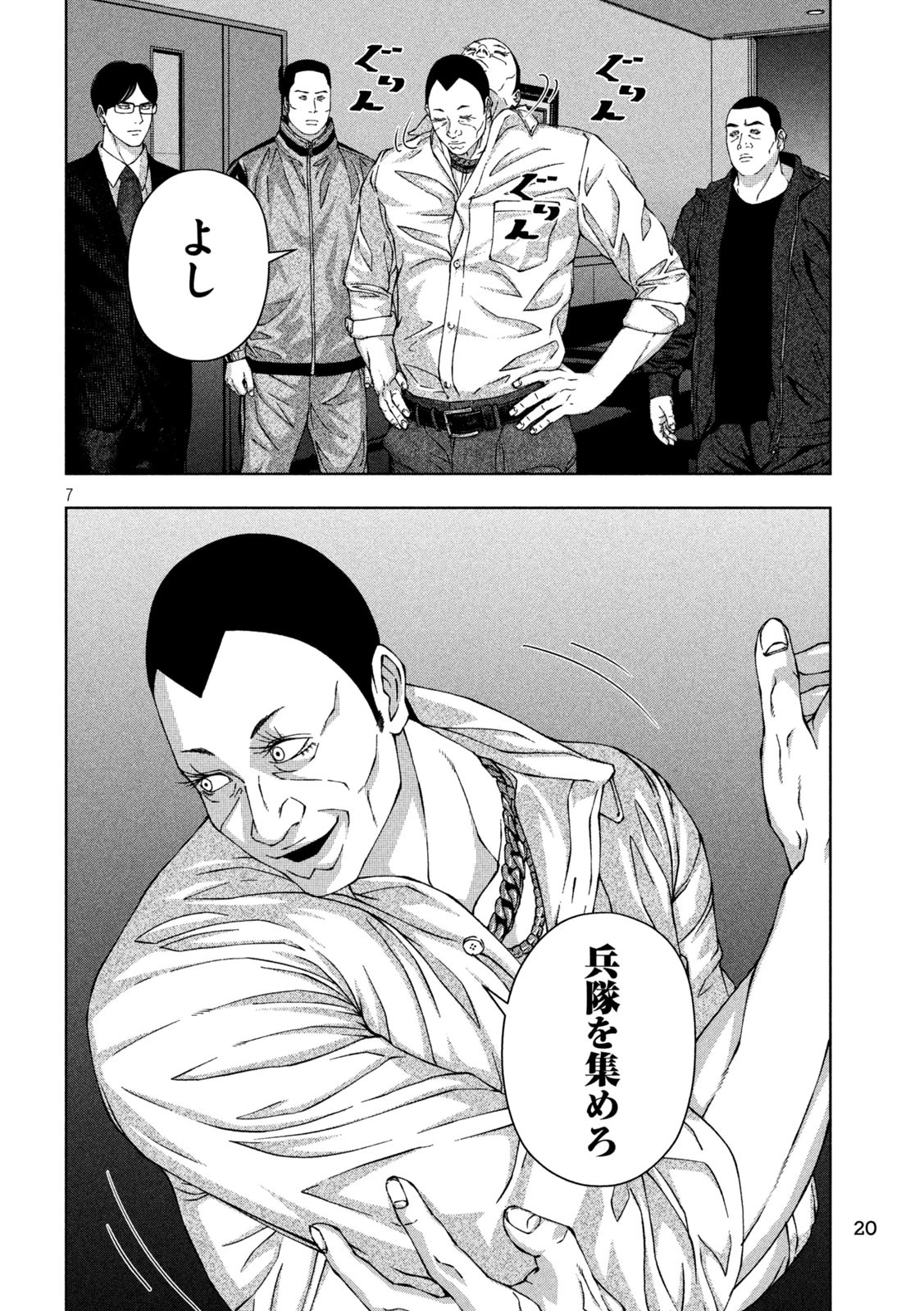 ゴールデンドロップ 第42話 - 8