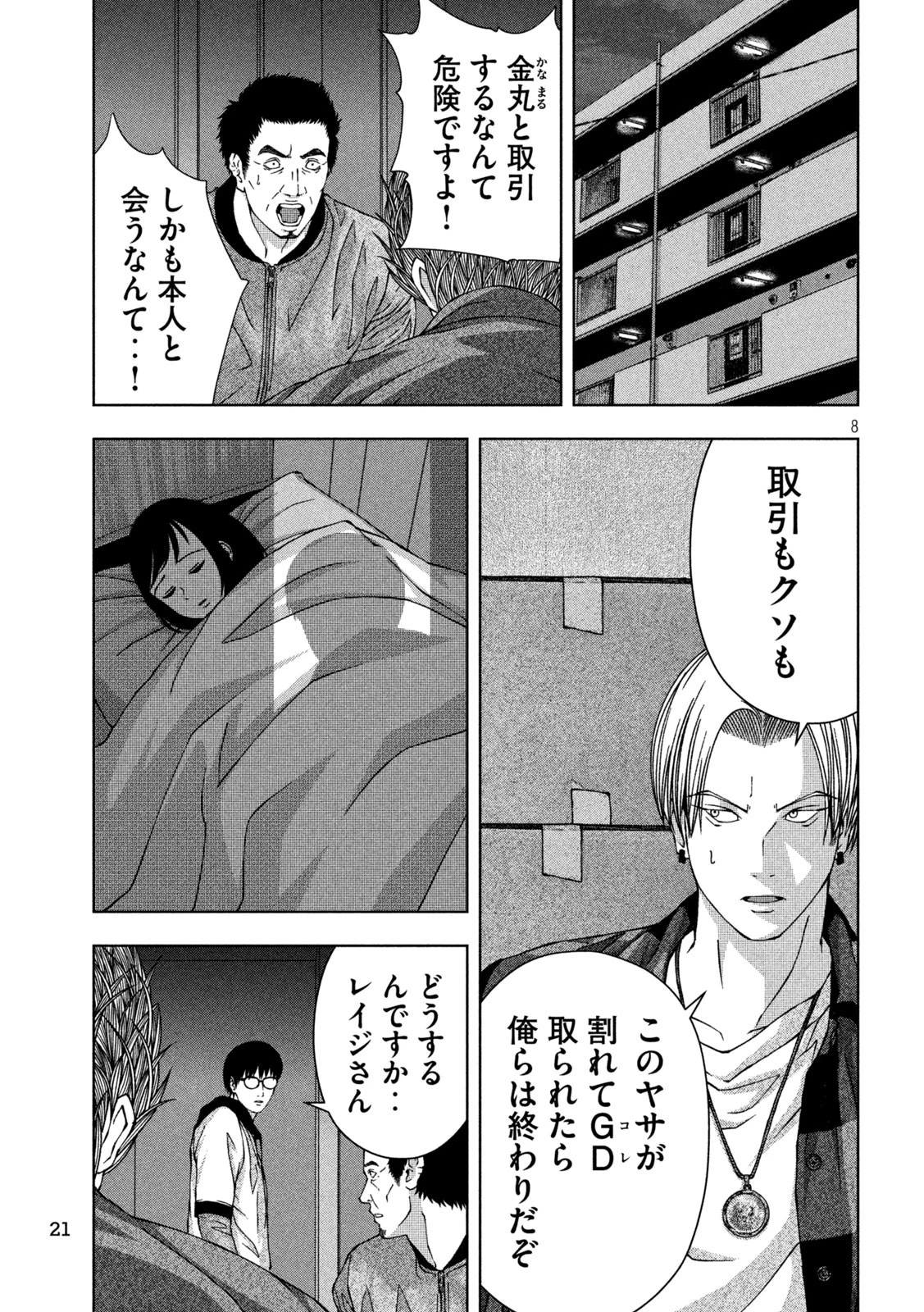 ゴールデンドロップ 第42話 - 9