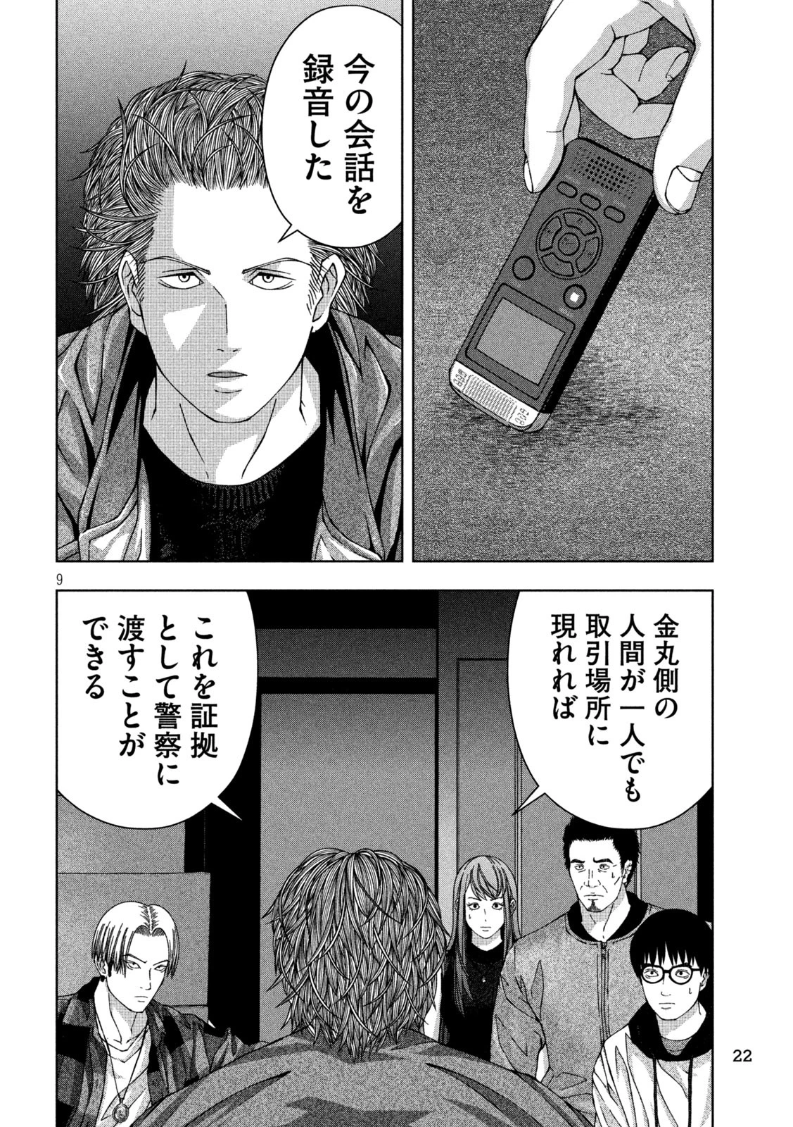 ゴールデンドロップ 第42話 - 10