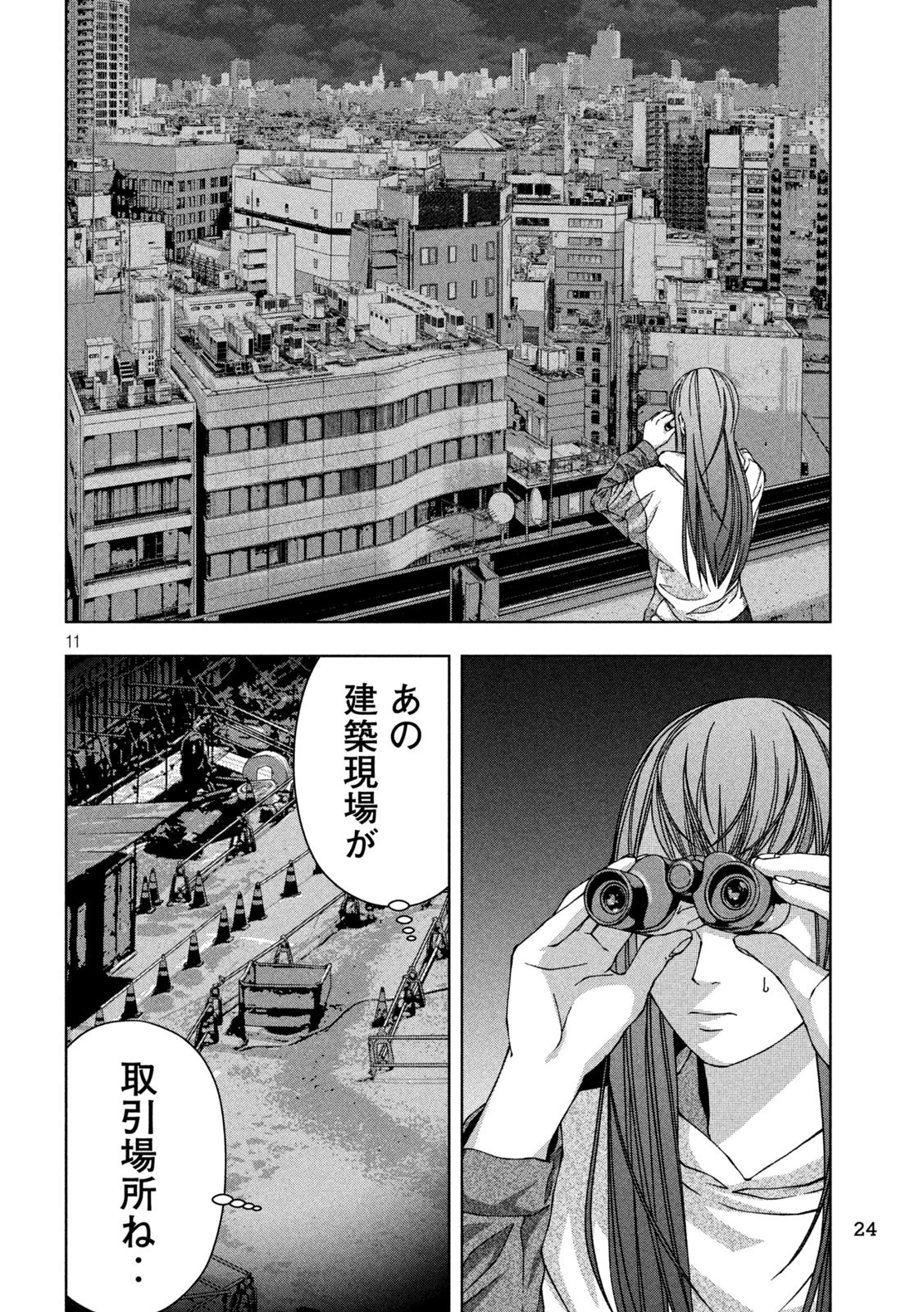 ゴールデンドロップ 第42話 - 12