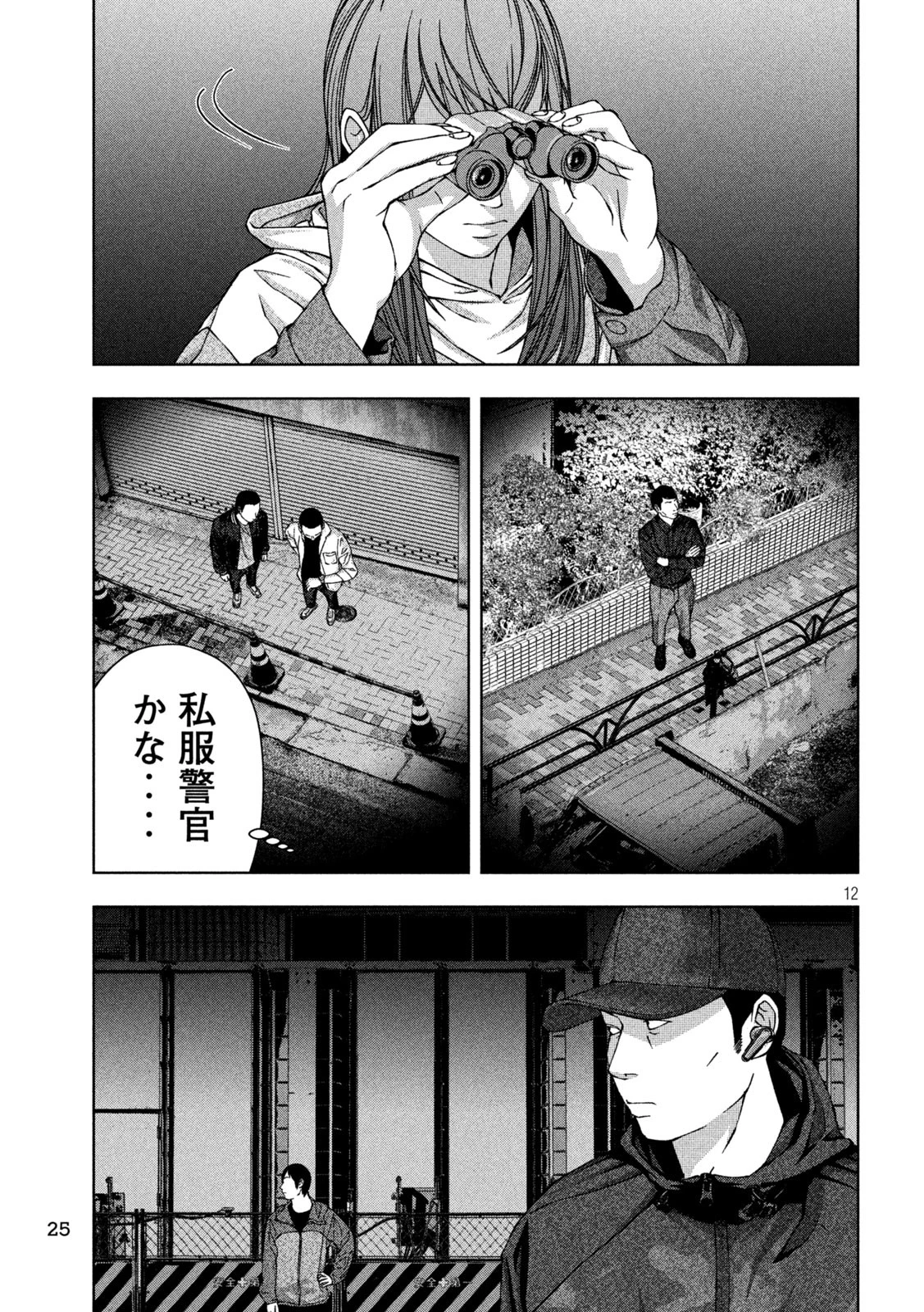 ゴールデンドロップ 第42話 - 13