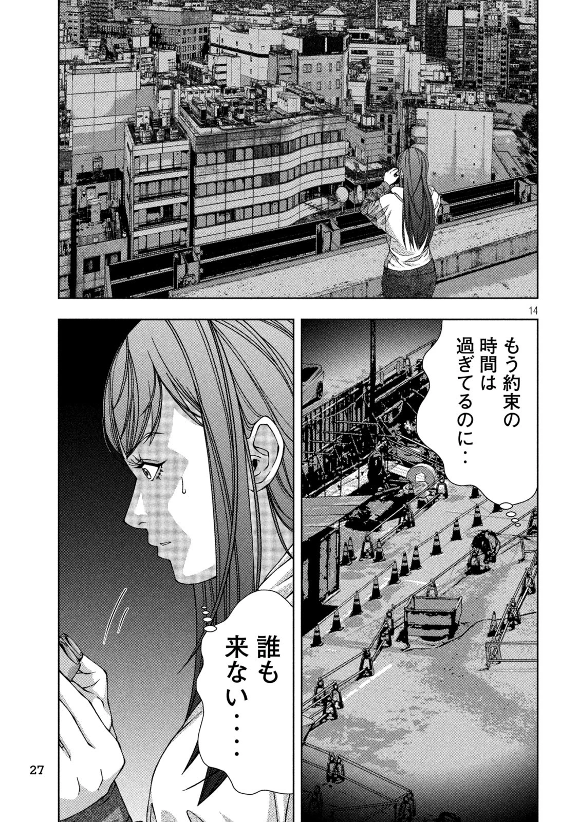 ゴールデンドロップ 第42話 - 15