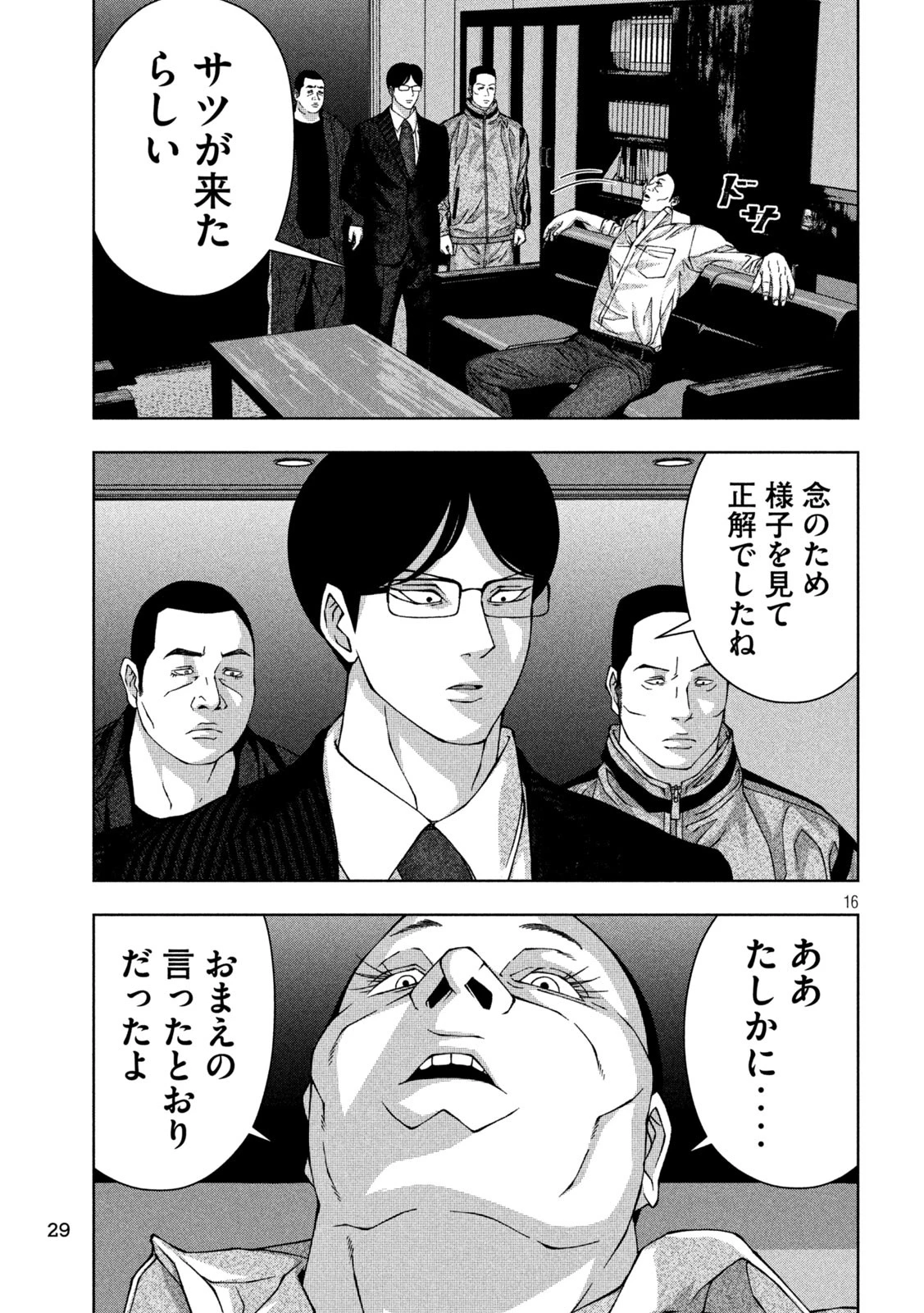 ゴールデンドロップ 第42話 - 17