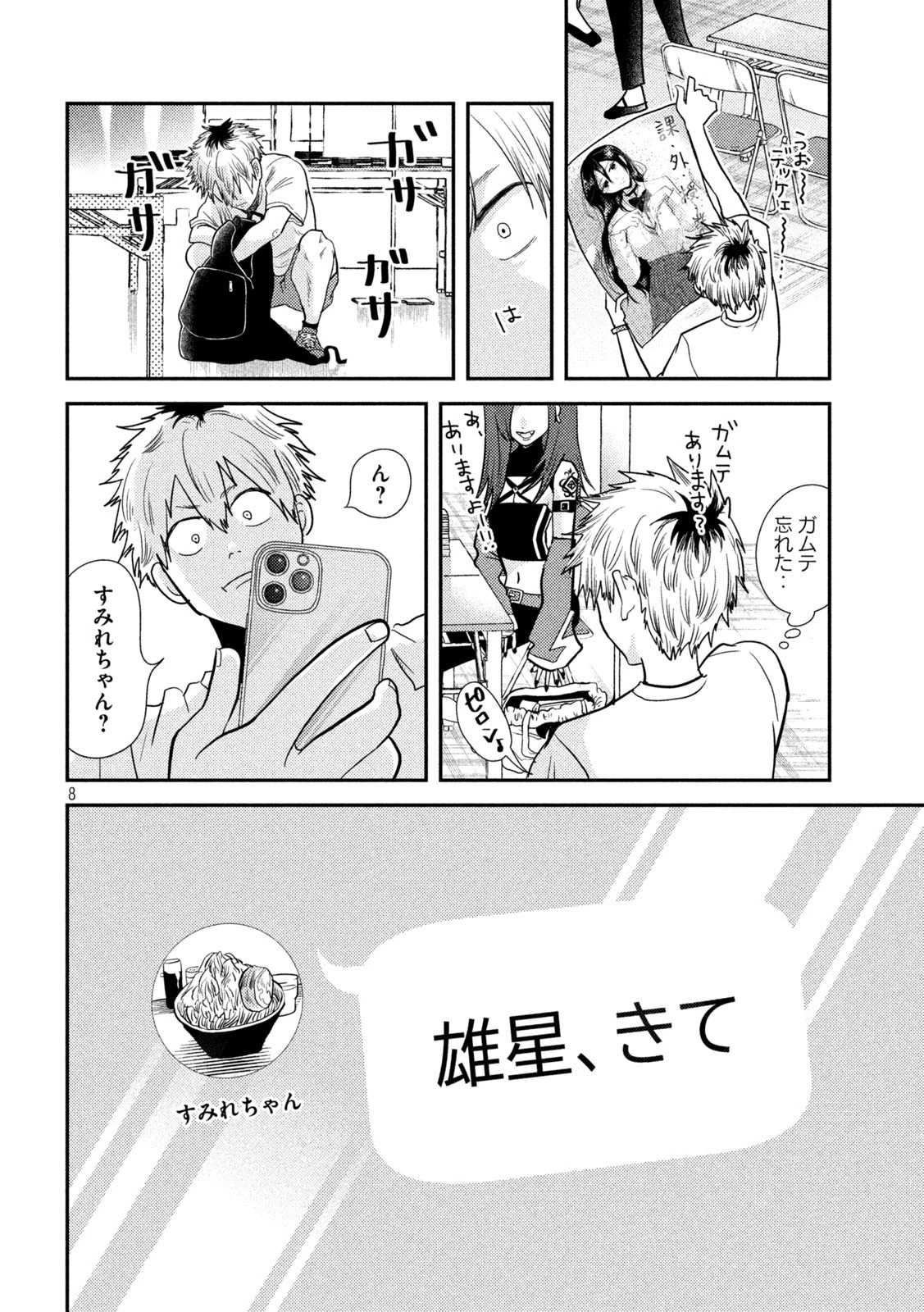 Heisei Haizanhei Sumire-chan 平成敗残兵すみれちゃん 第3話 - 8