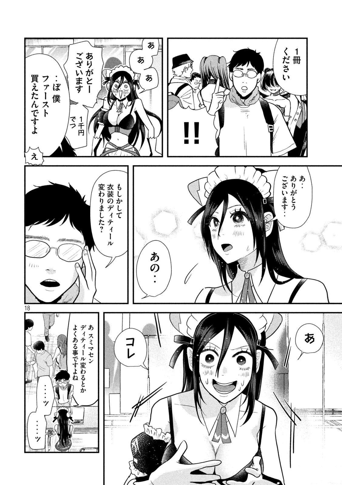 Heisei Haizanhei Sumire-chan 平成敗残兵すみれちゃん 第3話 - 18