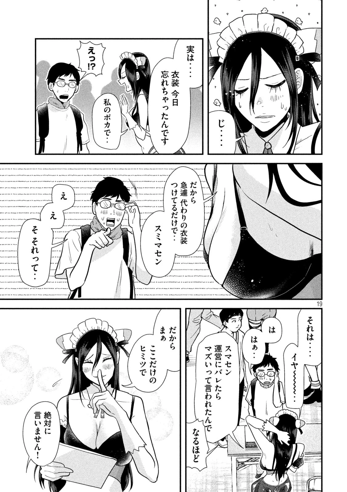 Heisei Haizanhei Sumire-chan 平成敗残兵すみれちゃん 第3話 - 19