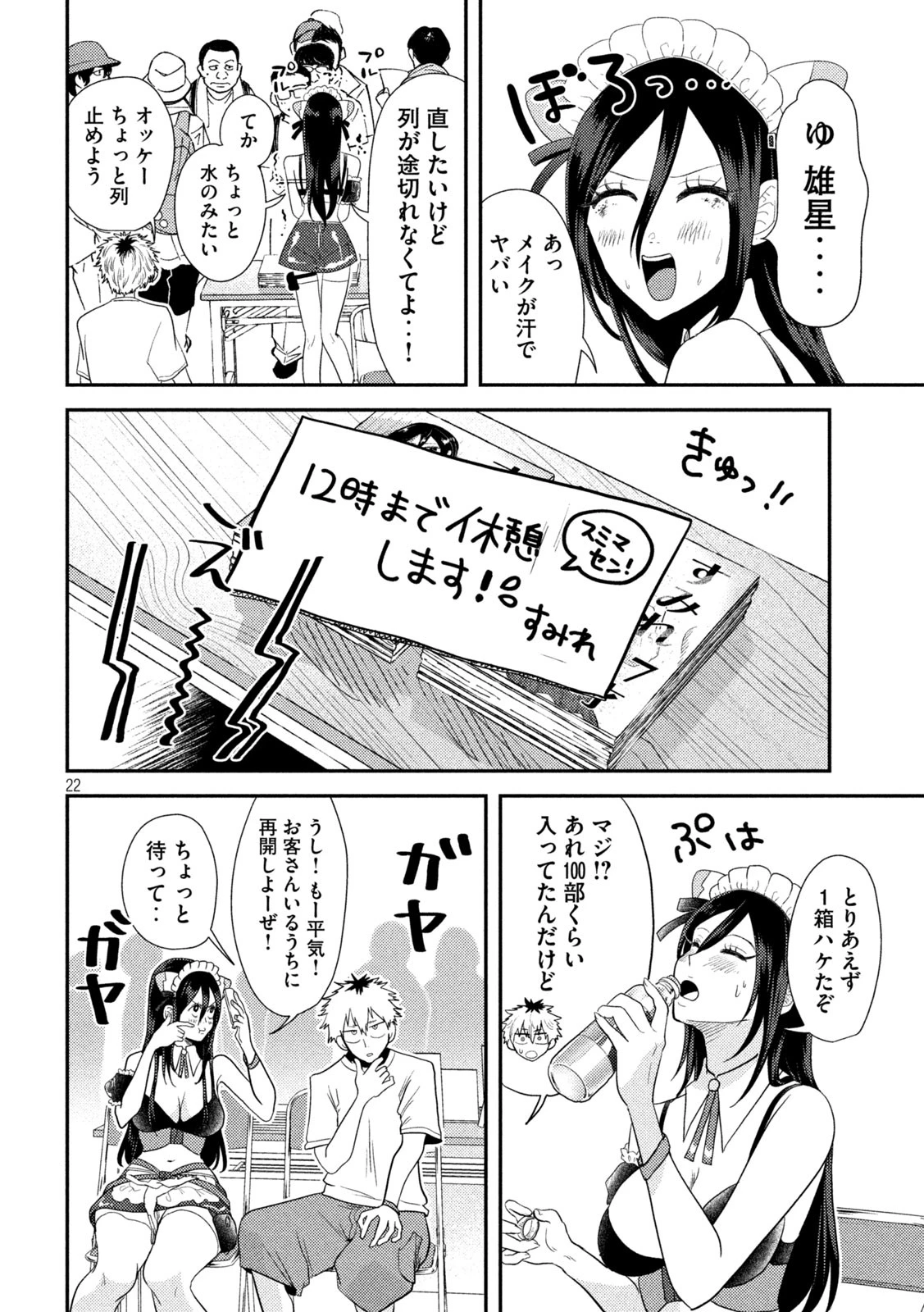 Heisei Haizanhei Sumire-chan 平成敗残兵すみれちゃん 第3話 - 22