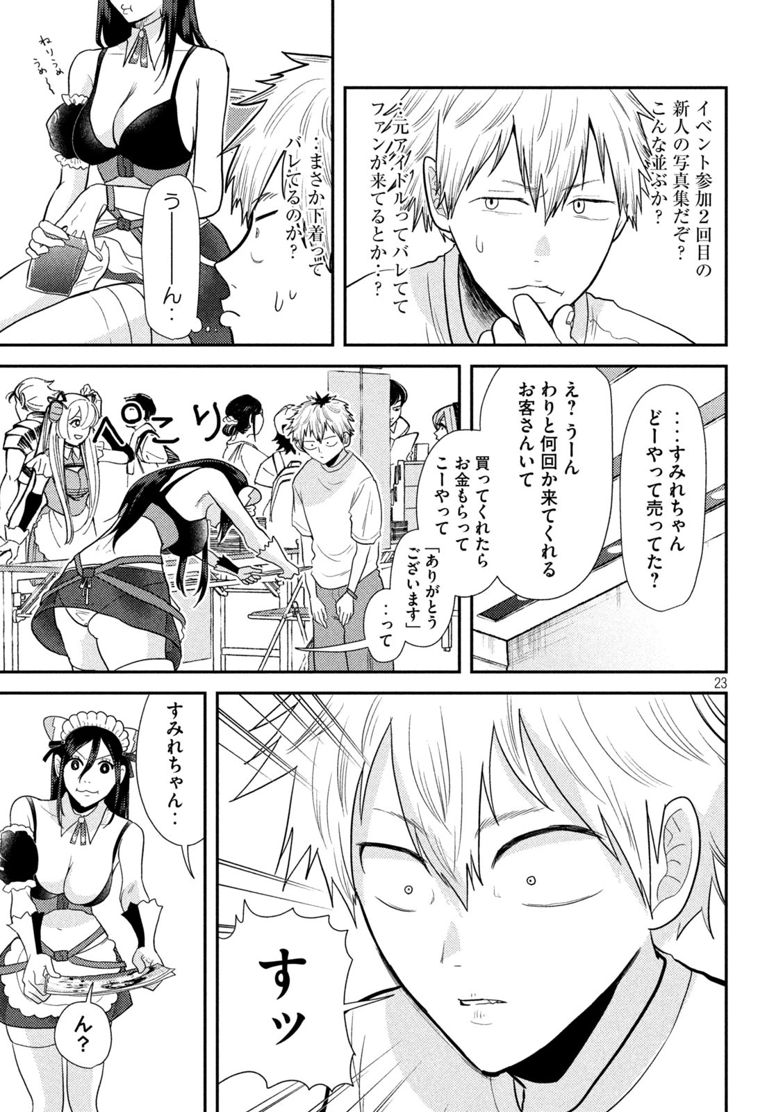 Heisei Haizanhei Sumire-chan 平成敗残兵すみれちゃん 第3話 - 23