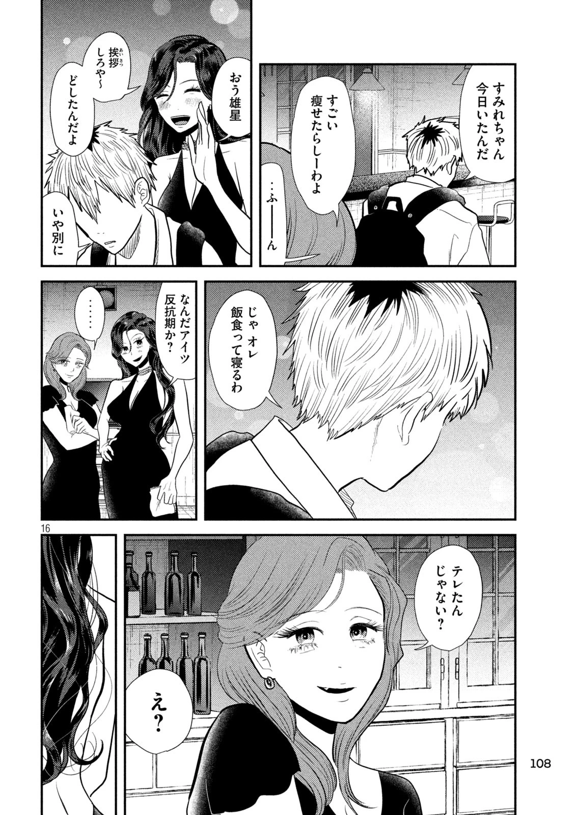 Heisei Haizanhei Sumire-chan 平成敗残兵すみれちゃん 第9話 - 16