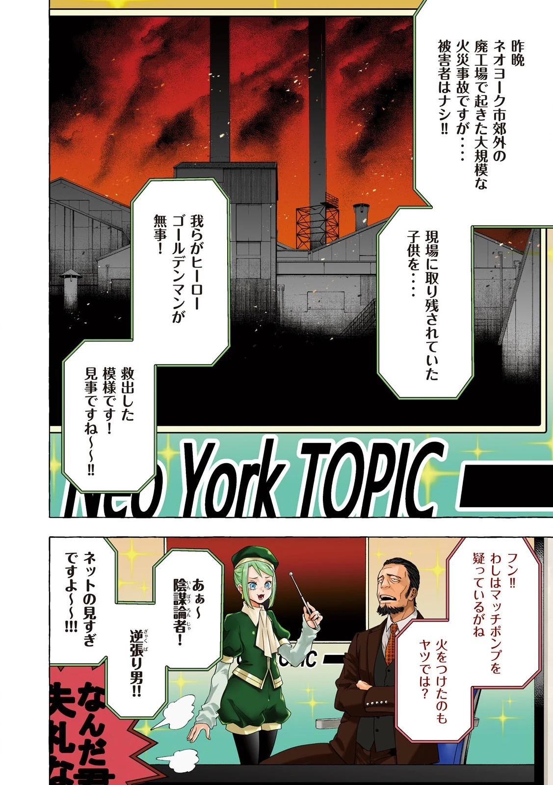 ゴールデンマン 第1話 - 6