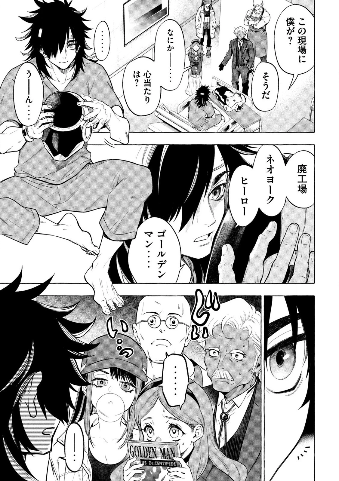 ゴールデンマン 第1話 - 7