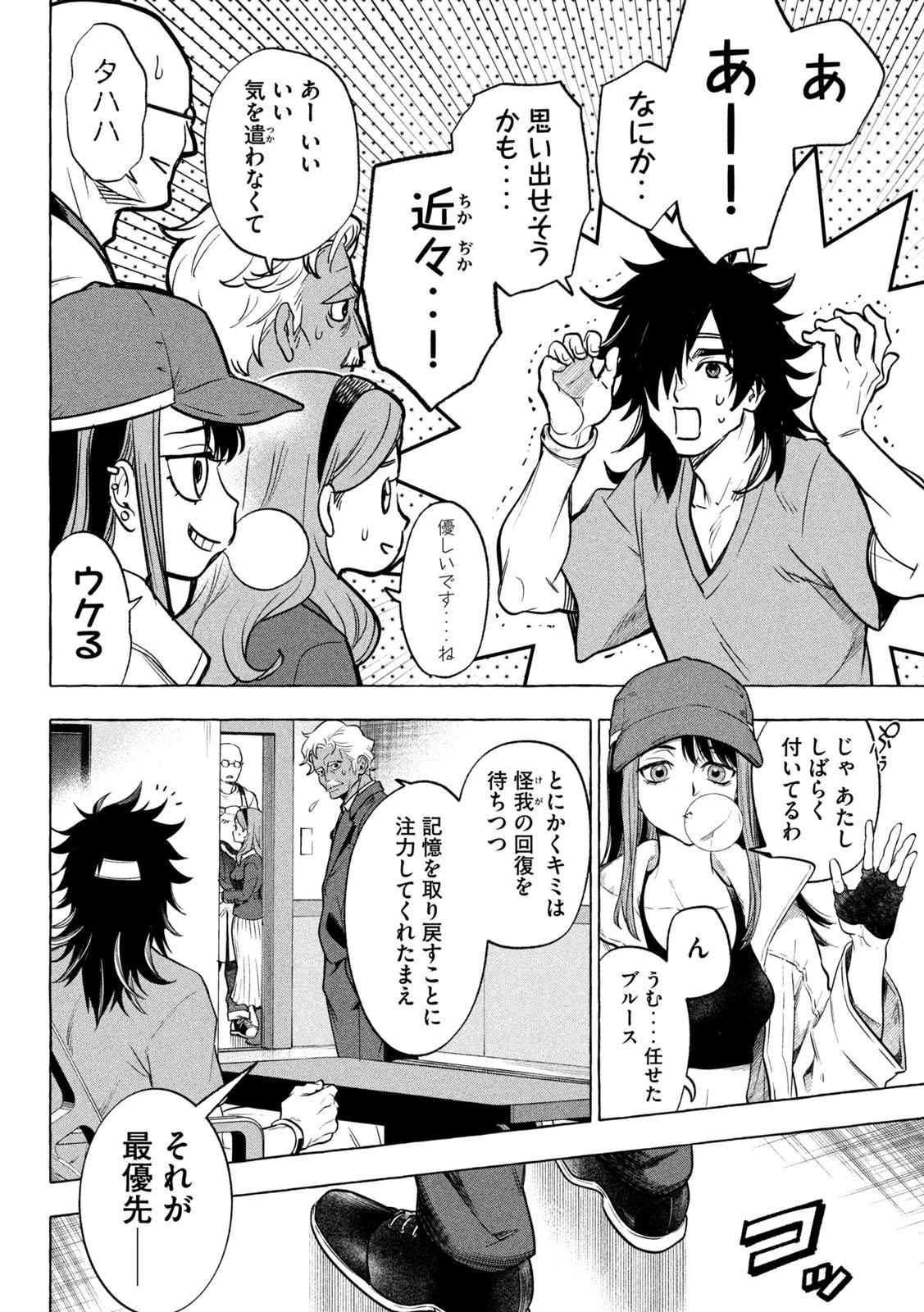 ゴールデンマン 第1話 - 8