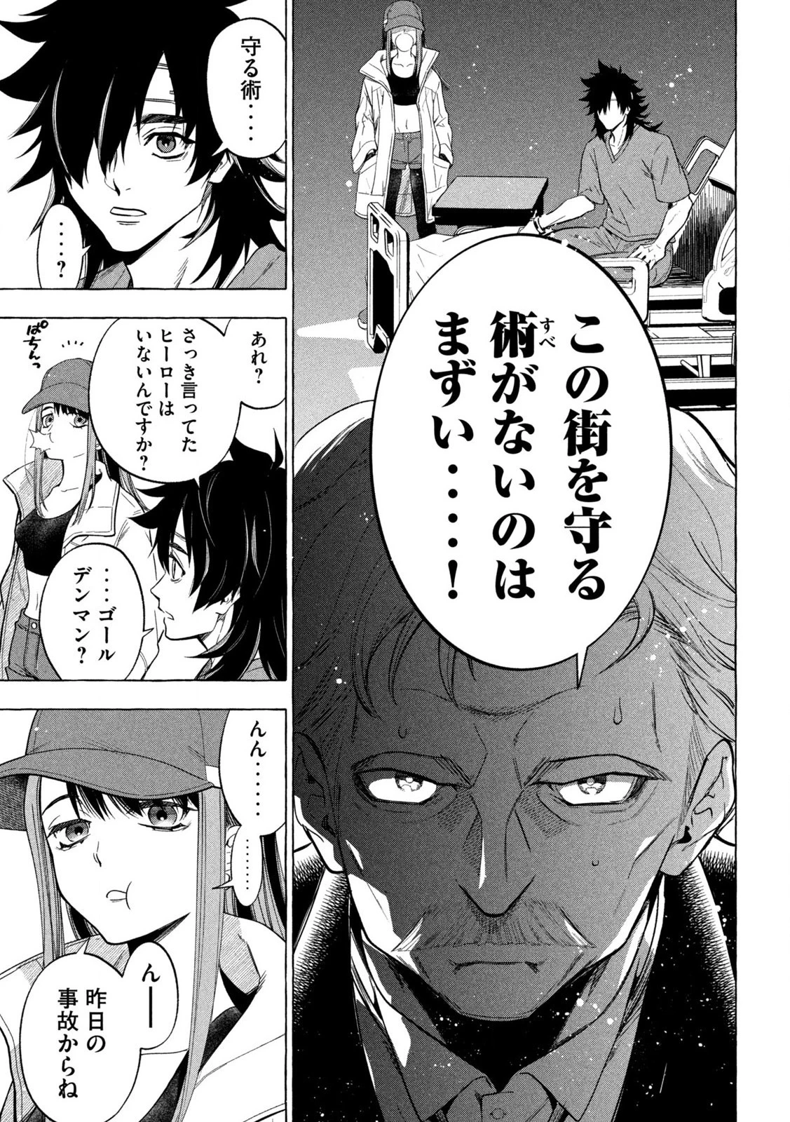 ゴールデンマン 第1話 - 9