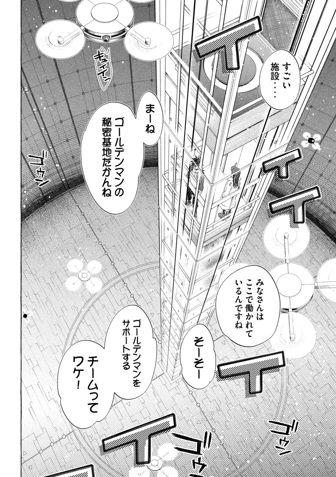 ゴールデンマン 第1話 - 12