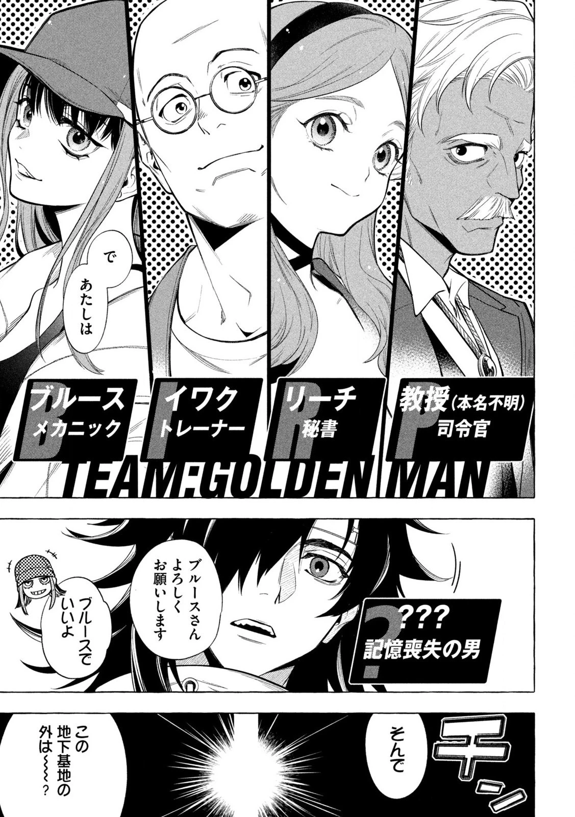 ゴールデンマン 第1話 - 13
