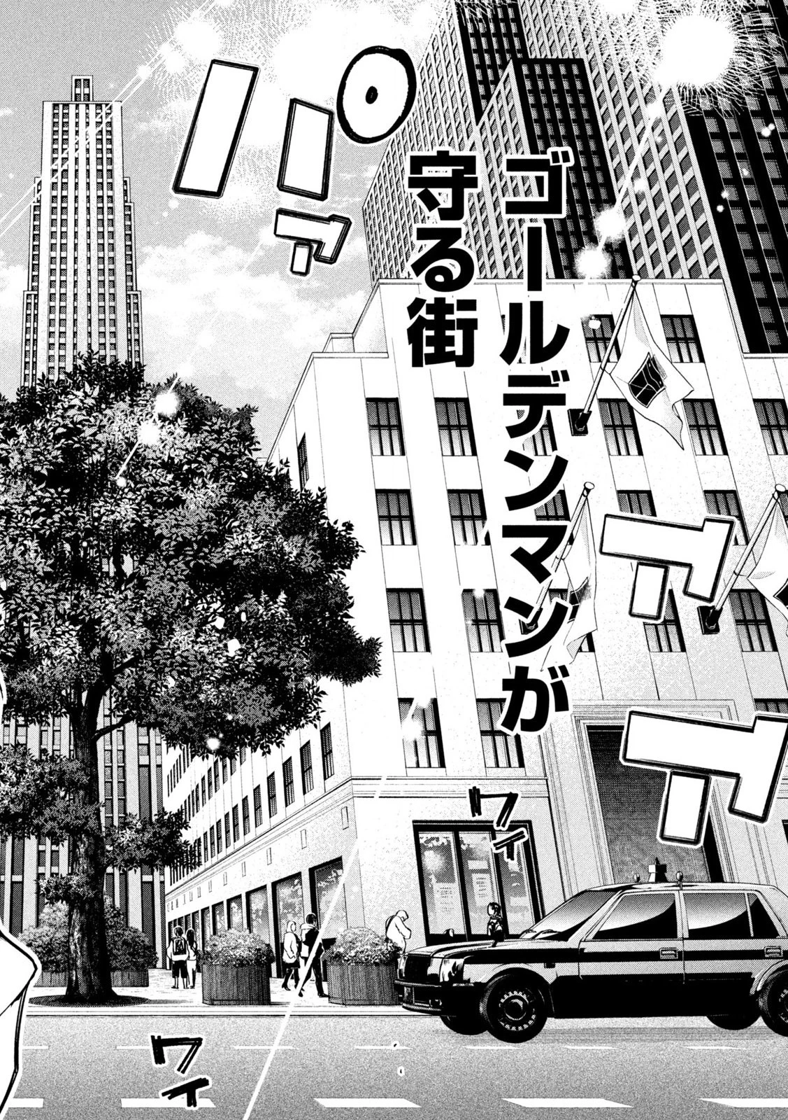 ゴールデンマン 第1話 - 14