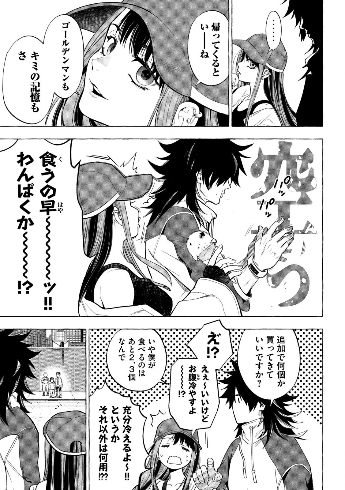 ゴールデンマン 第1話 - 21