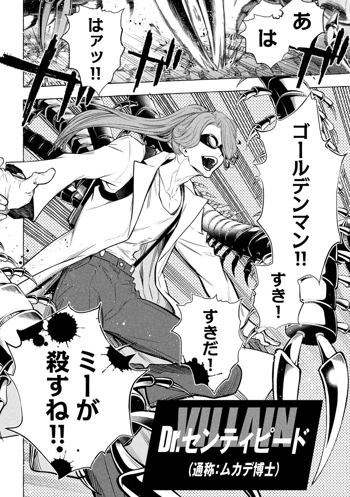 ゴールデンマン 第1話 - 28