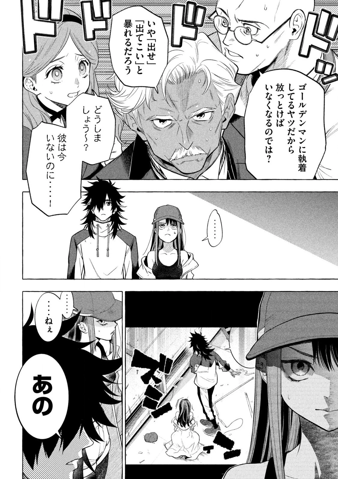 ゴールデンマン 第1話 - 30