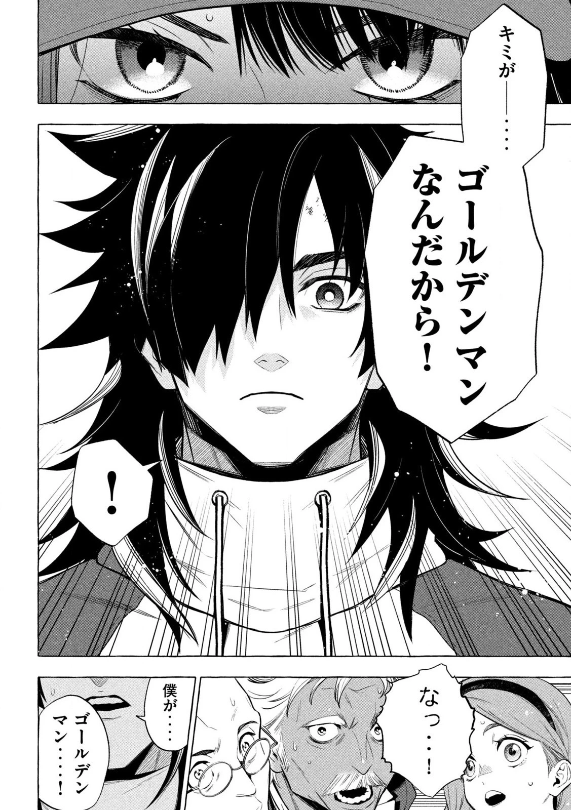 ゴールデンマン 第1話 - 32