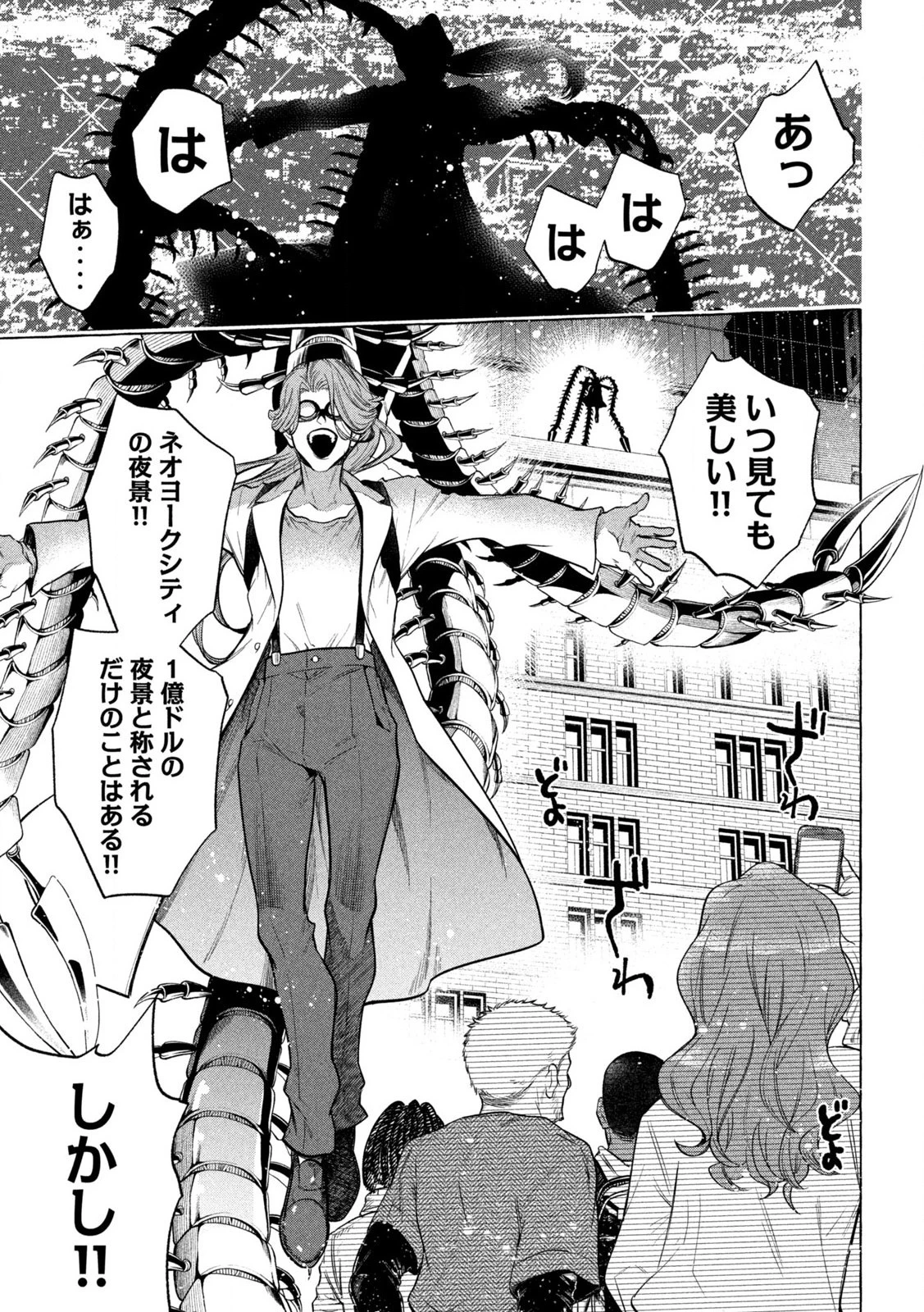 ゴールデンマン 第1話 - 35