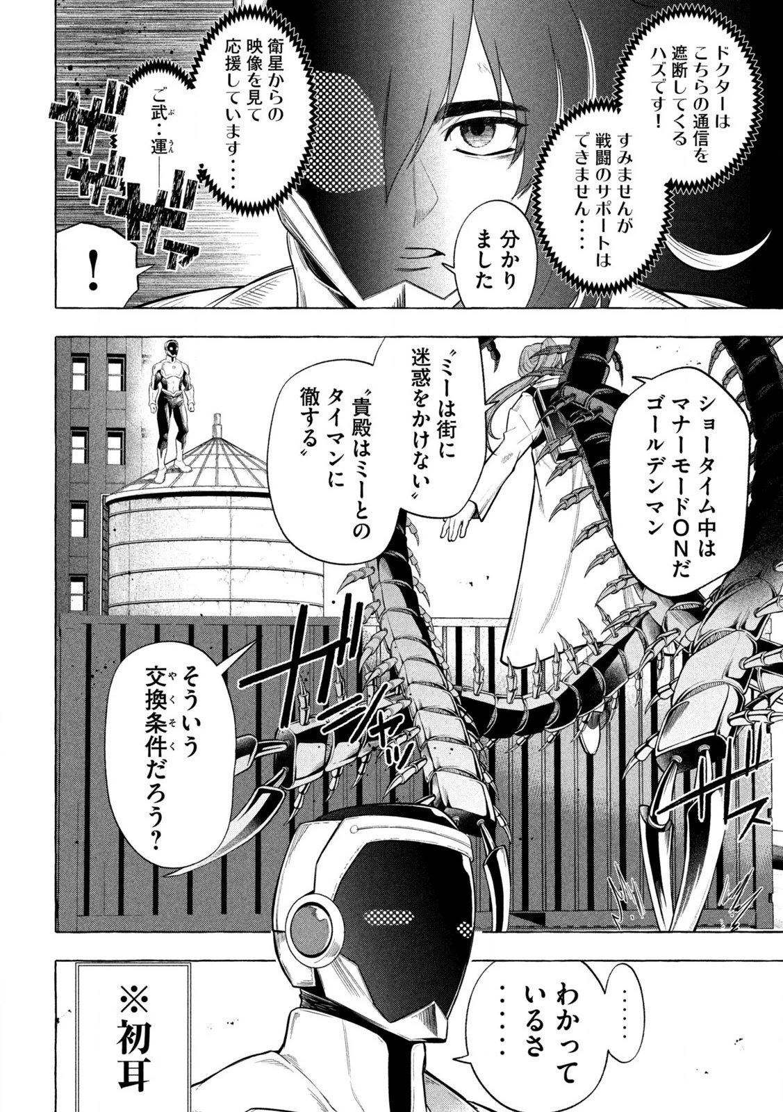 ゴールデンマン 第1話 - 38