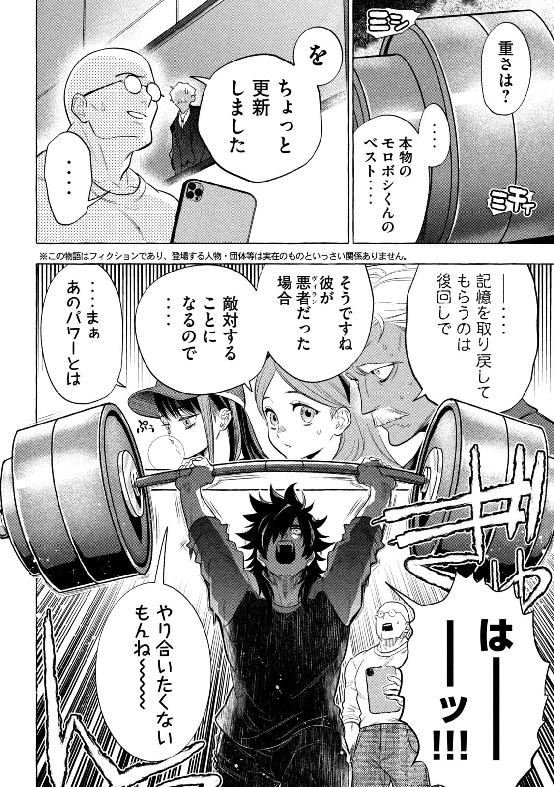 ゴールデンマン 第2話 - 4