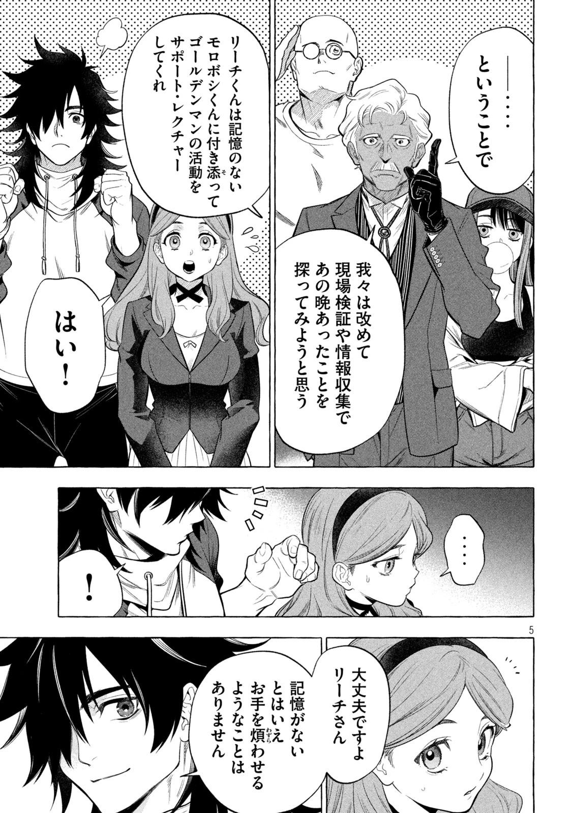 ゴールデンマン 第2話 - 5