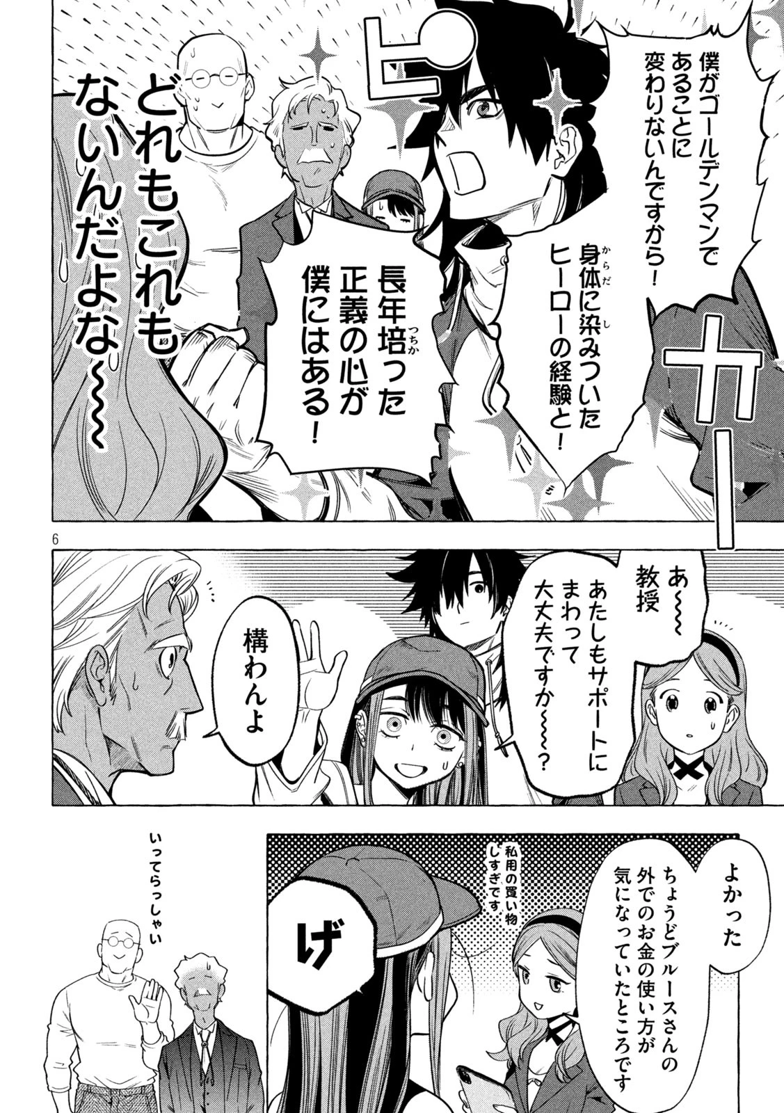 ゴールデンマン 第2話 - 6