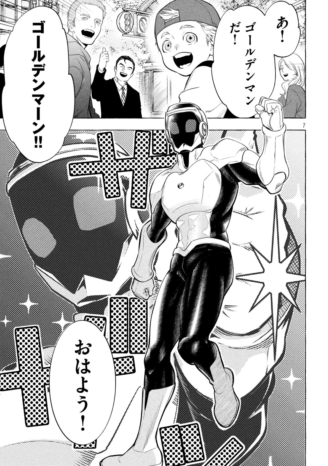ゴールデンマン 第2話 - 7