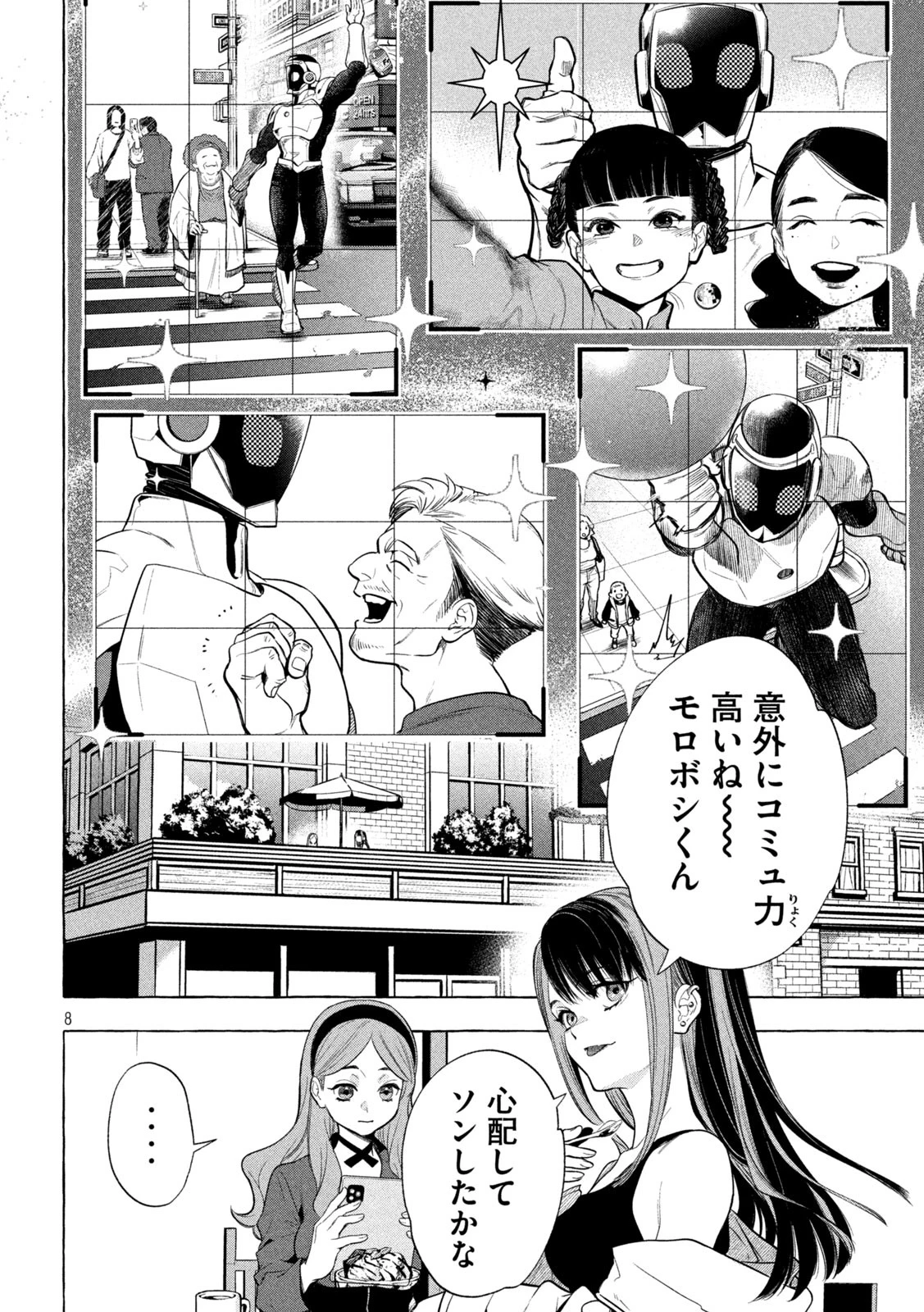 ゴールデンマン 第2話 - 8