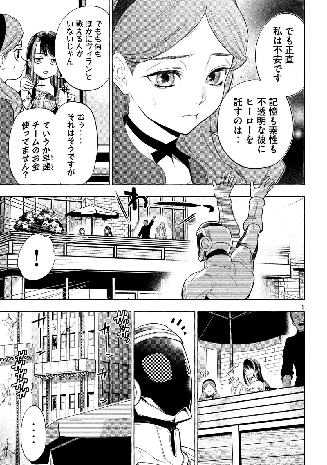 ゴールデンマン 第2話 - 9