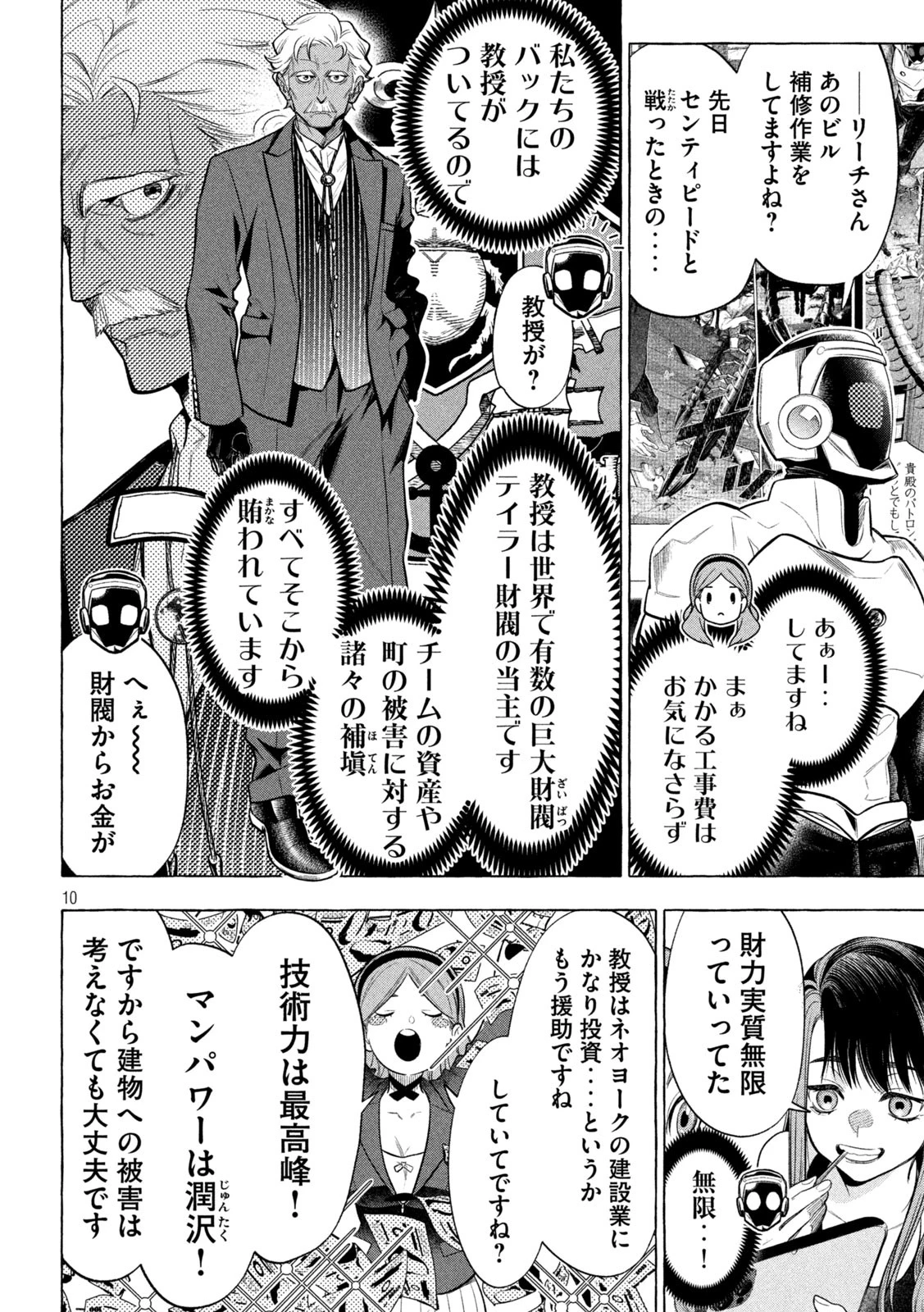 ゴールデンマン 第2話 - 10