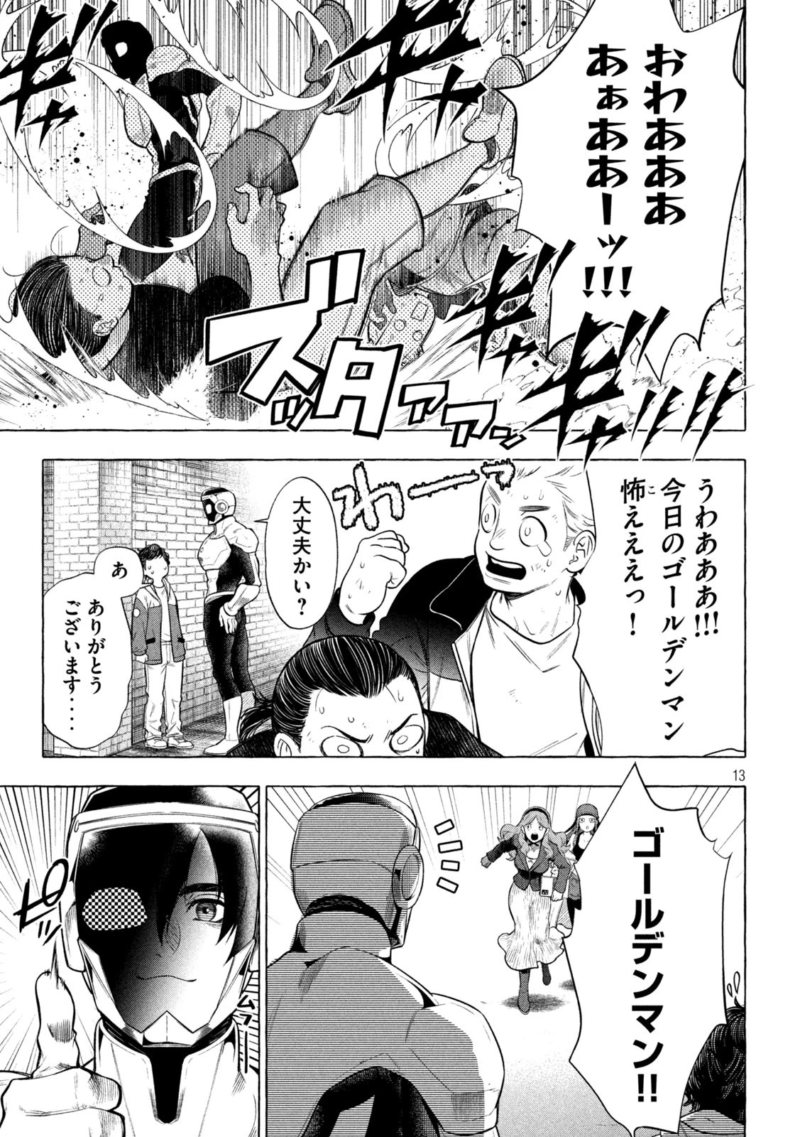 ゴールデンマン 第2話 - 13