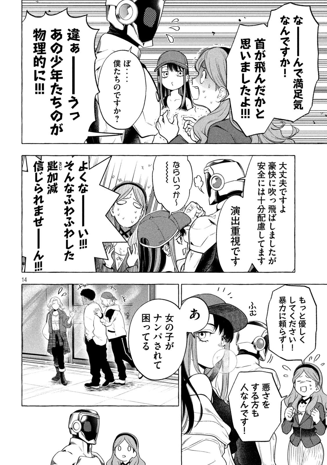 ゴールデンマン 第2話 - 14