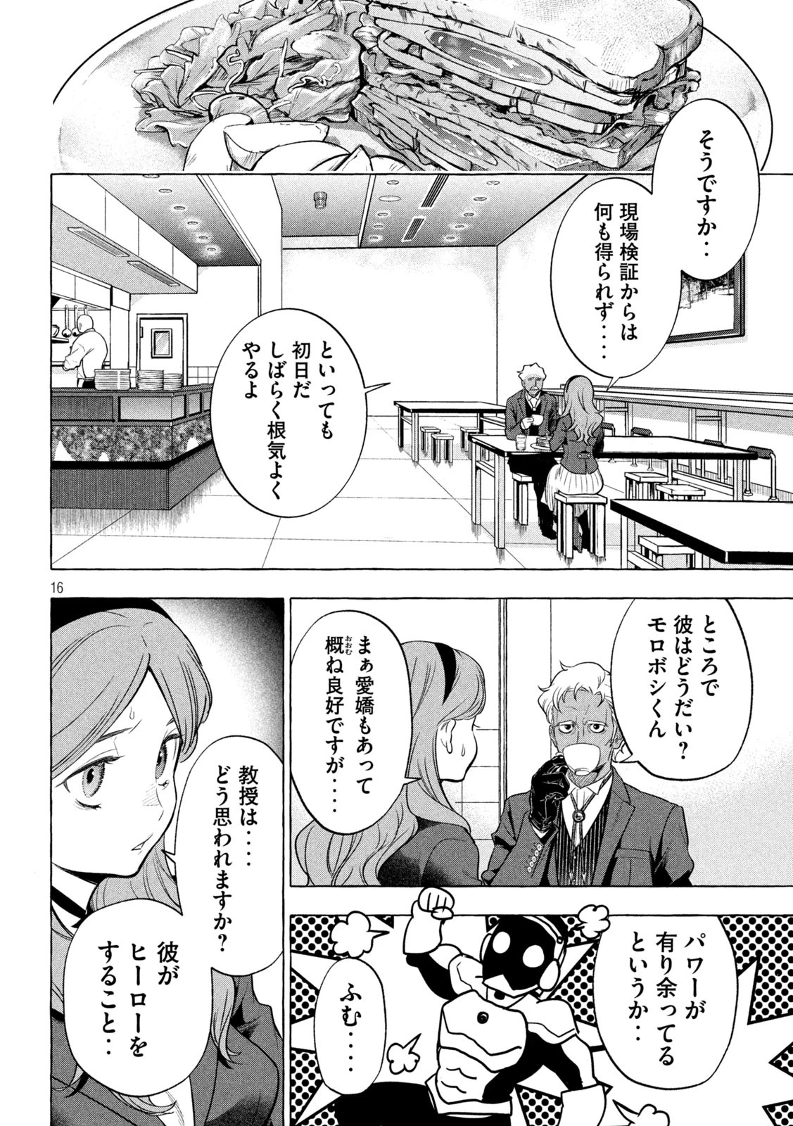 ゴールデンマン 第2話 - 16