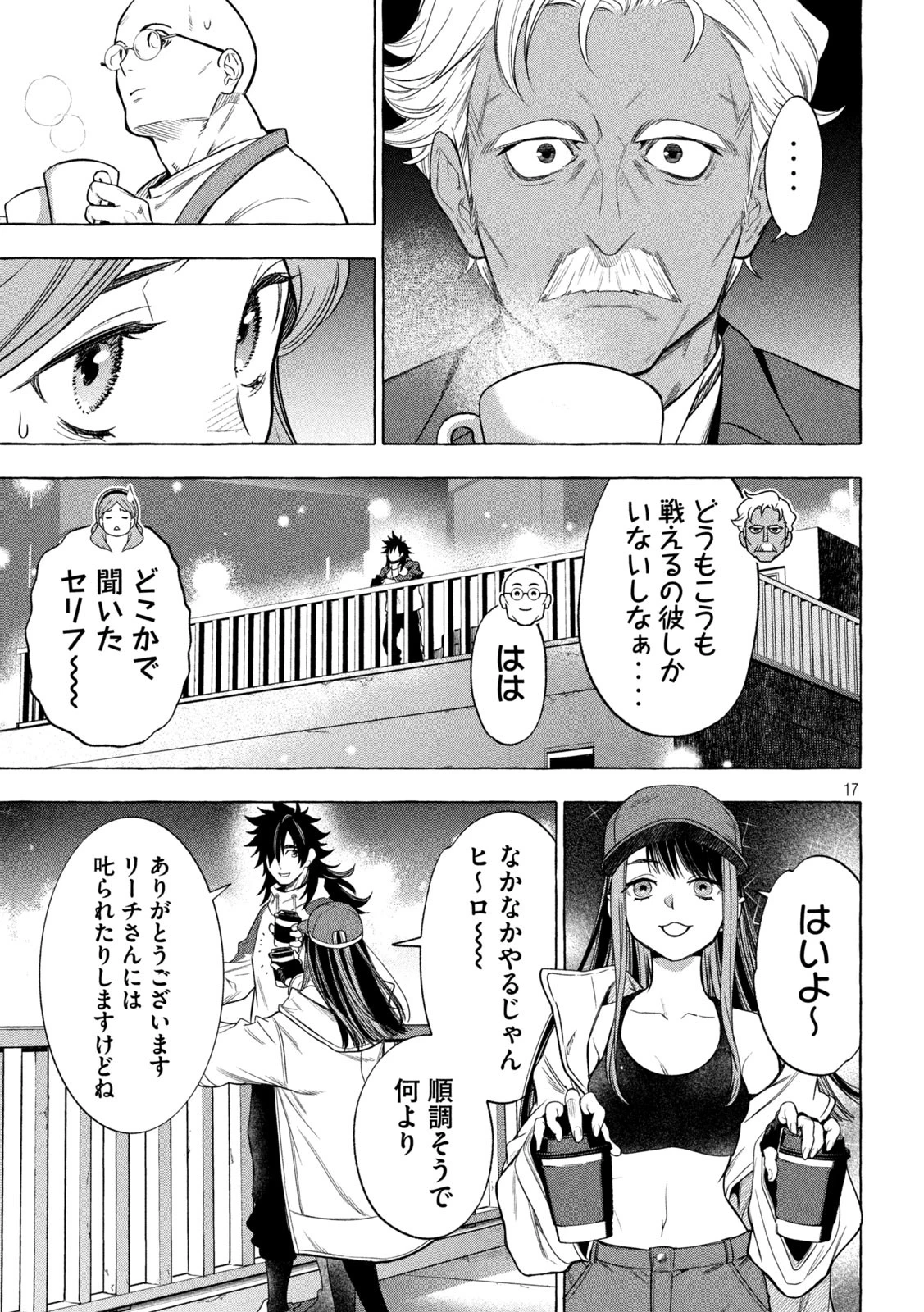 ゴールデンマン 第2話 - 17