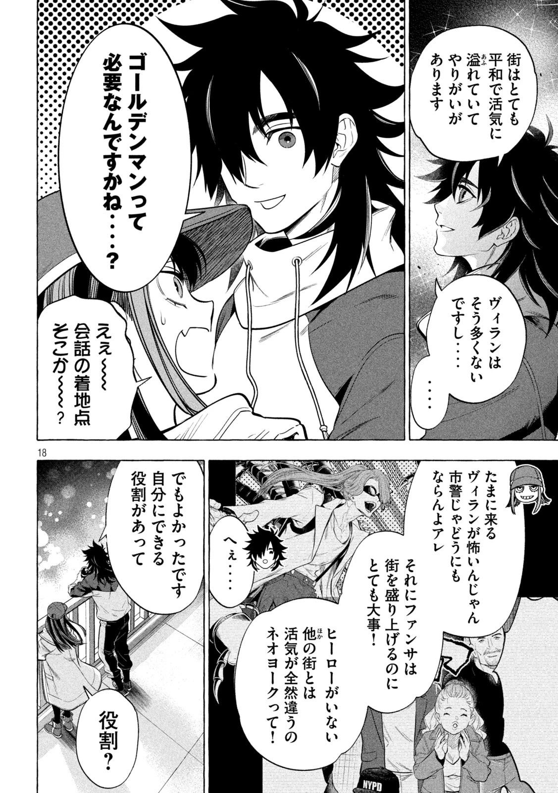 ゴールデンマン 第2話 - 18