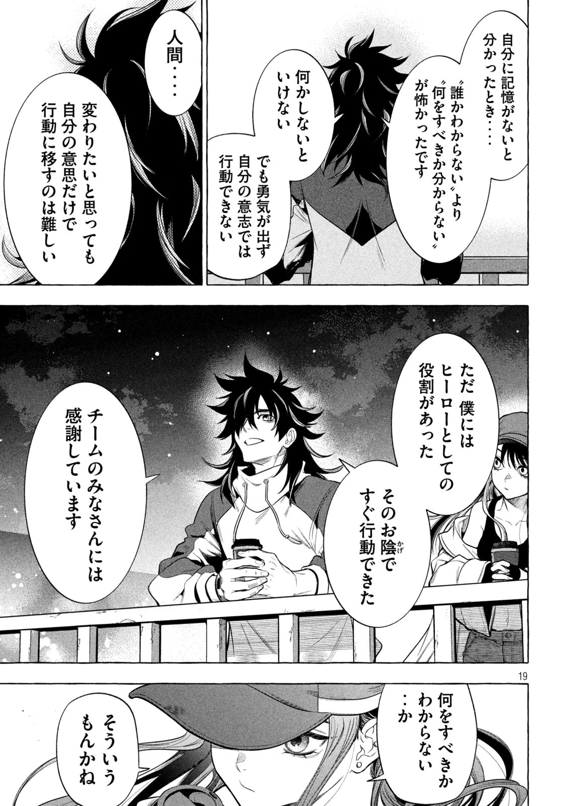 ゴールデンマン 第2話 - 19