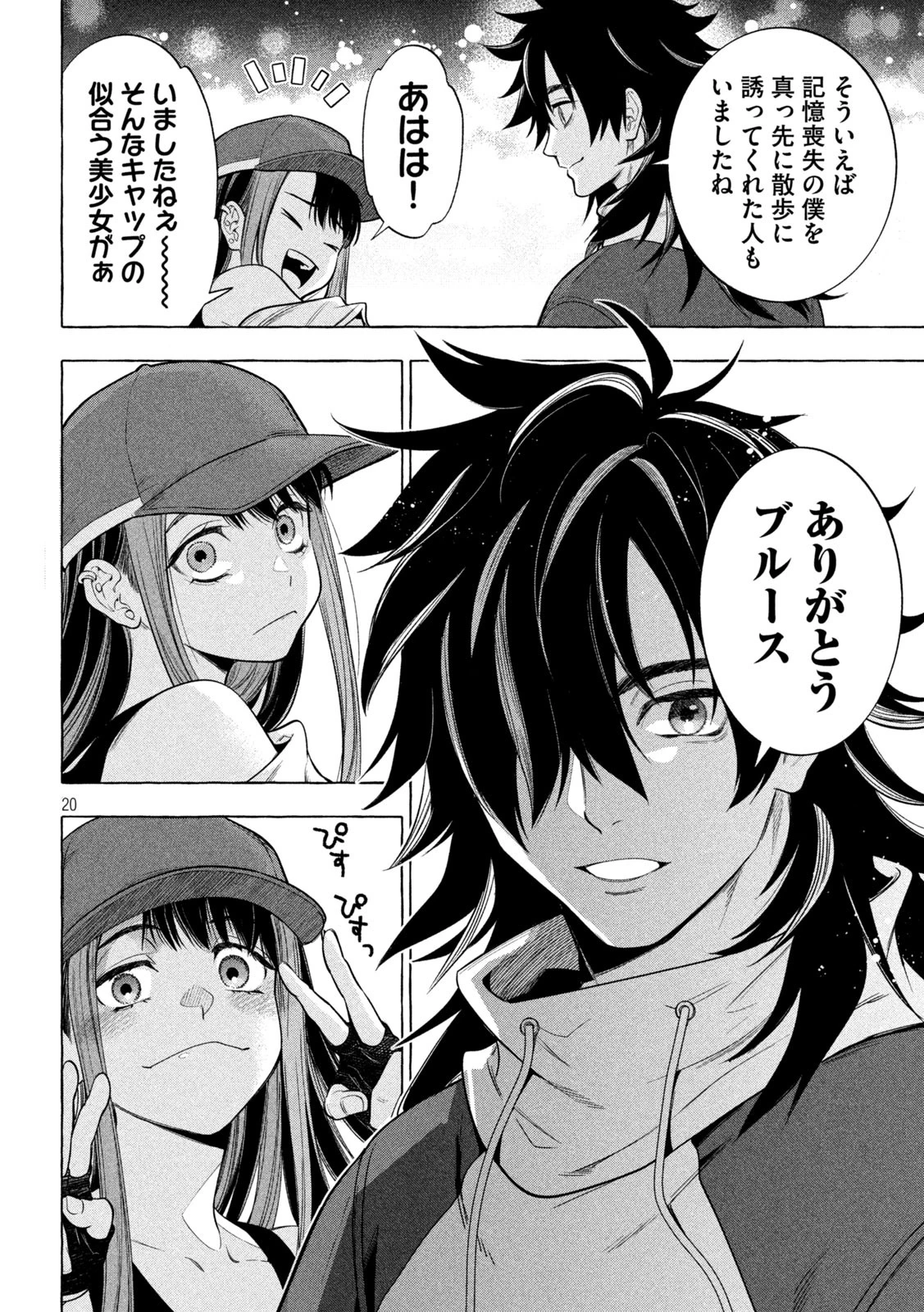 ゴールデンマン 第2話 - 20