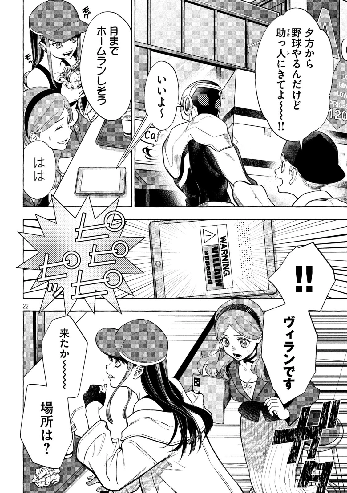 ゴールデンマン 第2話 - 22