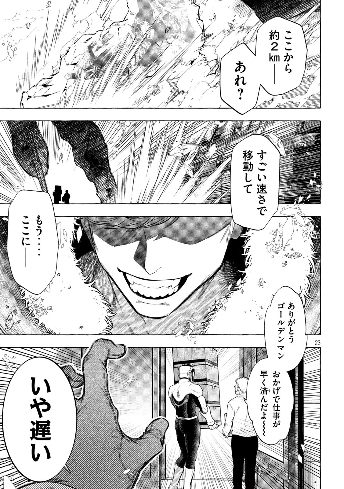 ゴールデンマン 第2話 - 23