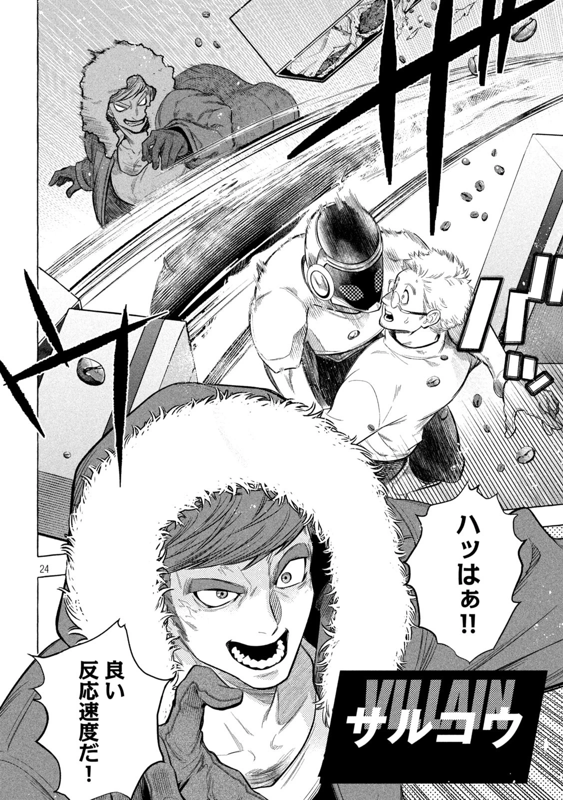 ゴールデンマン 第2話 - 24