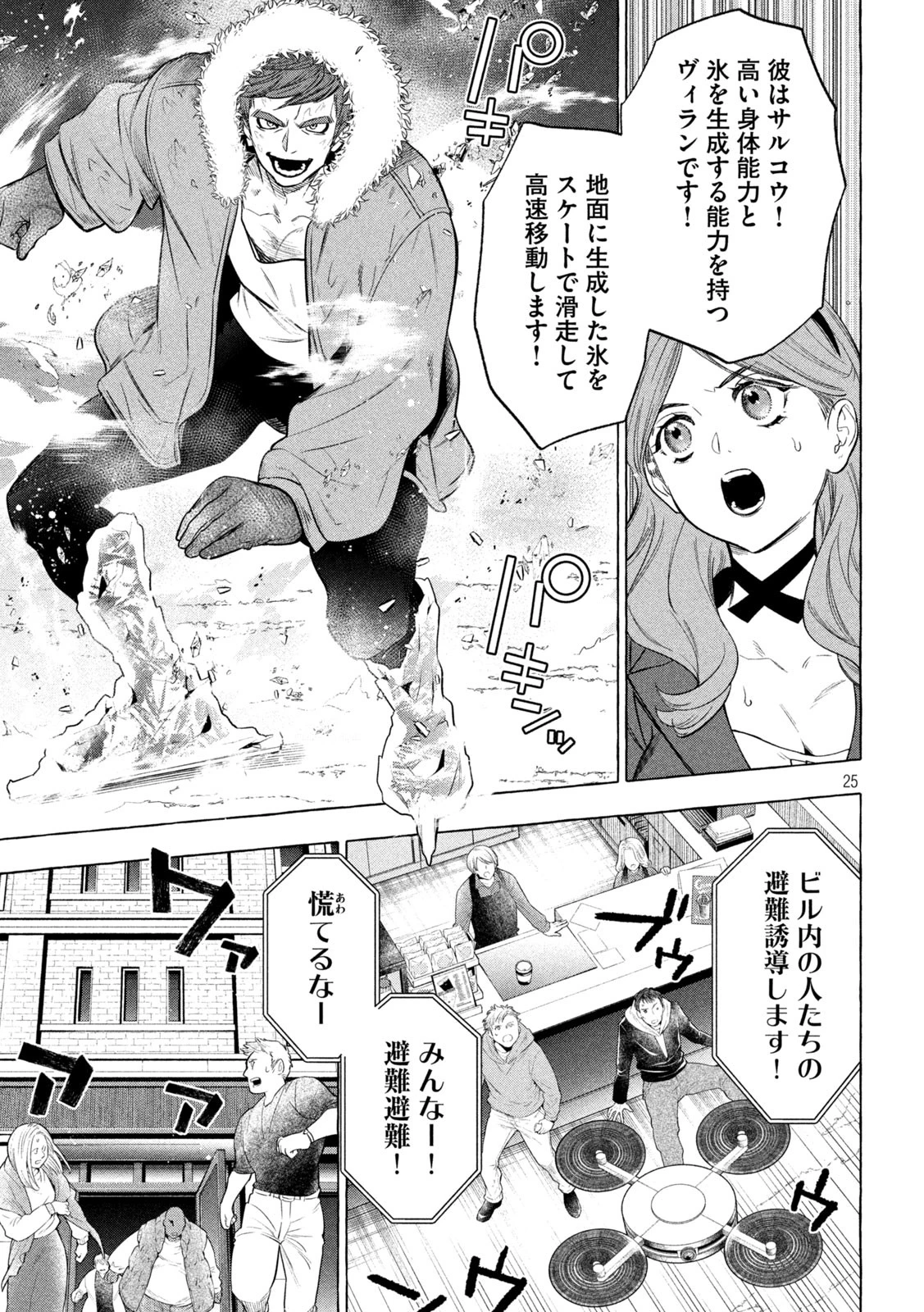 ゴールデンマン 第2話 - 25