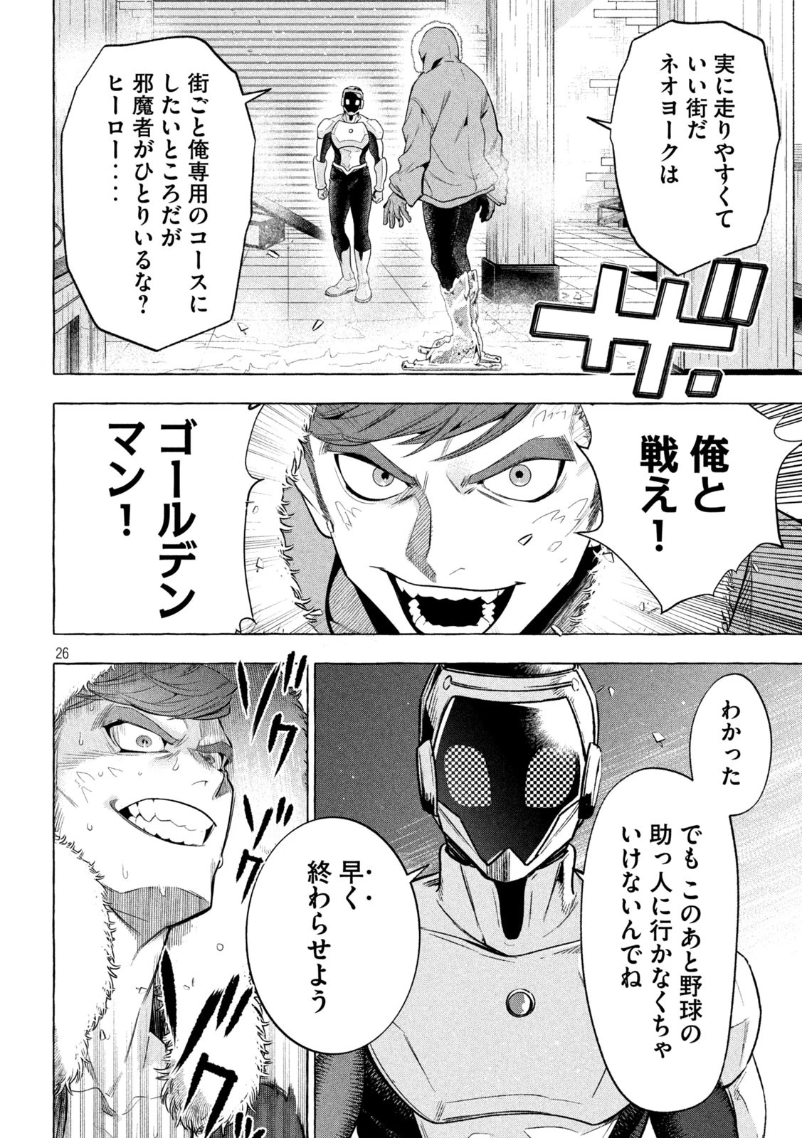 ゴールデンマン 第2話 - 26