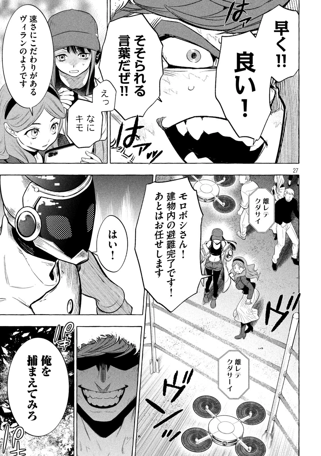 ゴールデンマン 第2話 - 27